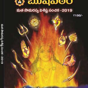 Rushipeetham Special Issues