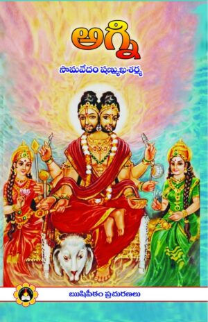 Agni Telugu Book