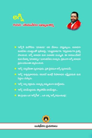 Agni Telugu Book