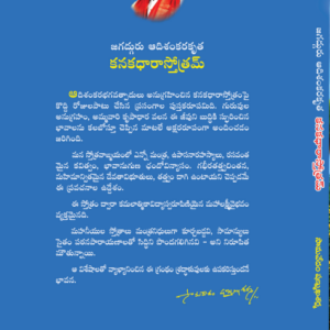 Kanakadhara Stotram