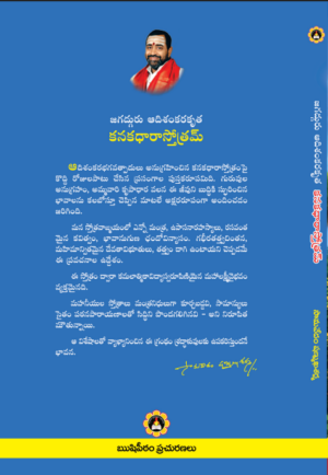 Kanakadhara Stotram
