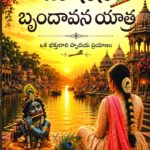 Manasa Brundavan yathra