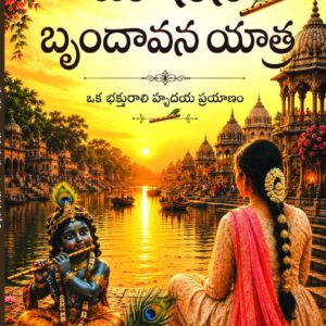 Manasa Brundavan yathra