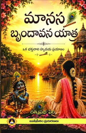 Manasa Brundavan yathra