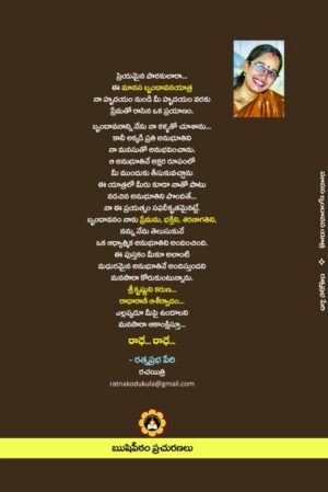 Manasa Brundavan yathra