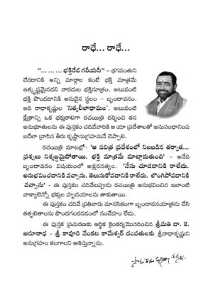 Manasa Brundavan yathra