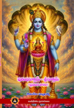 Purusha Suktam - Sthree Suktam Pravachanam