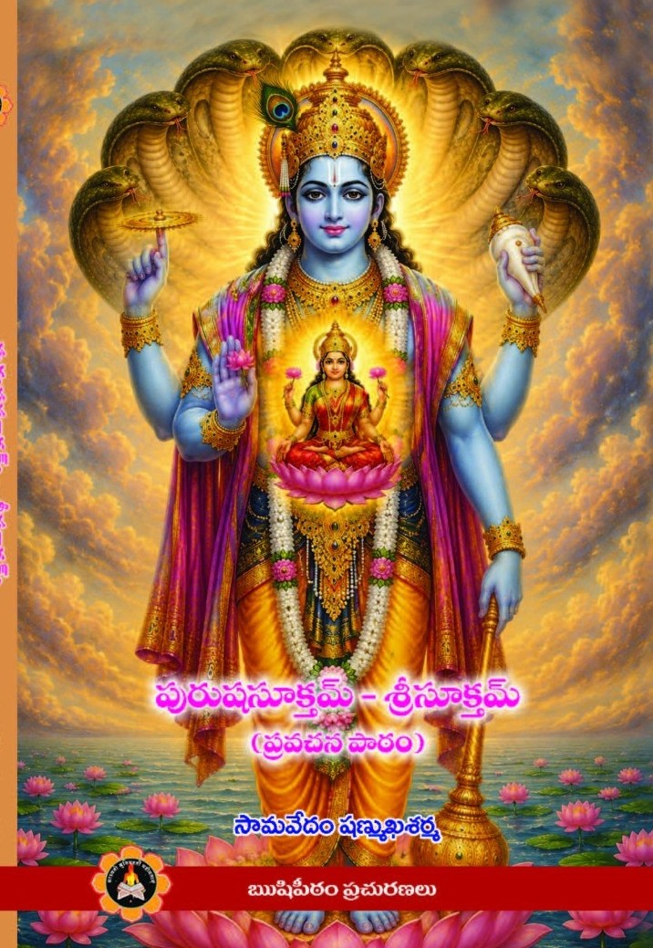 Purusha Suktam - Sthree Suktam Pravachanam
