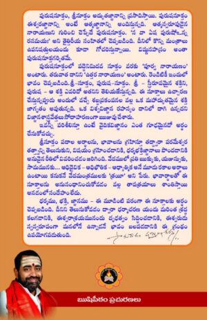 Purusha Suktam - Sthree Suktam Pravachanam