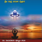 Rudranamaka vaibhavam kannada edition-1