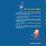 Rudranamaka vaibhavam kannada edition-2