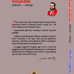 Sandhyavandanam
