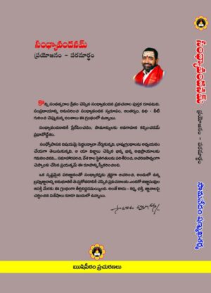 Sandhyavandanam