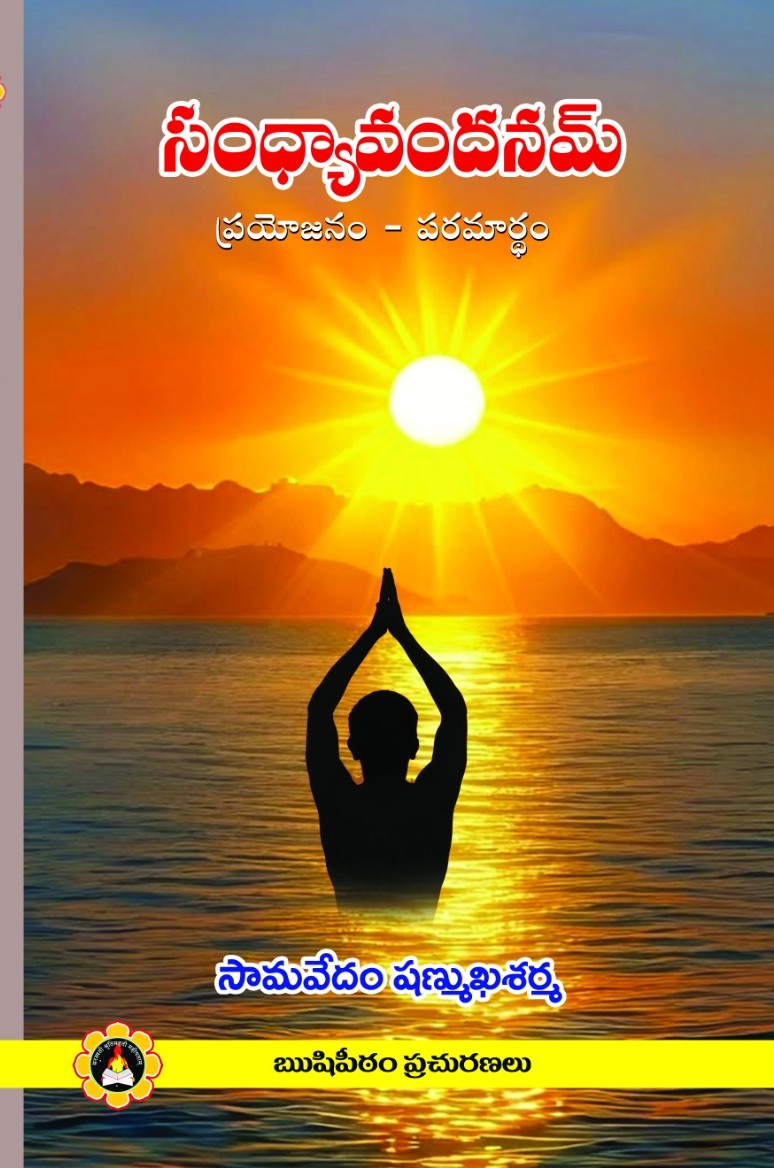 Sandhyavandanam