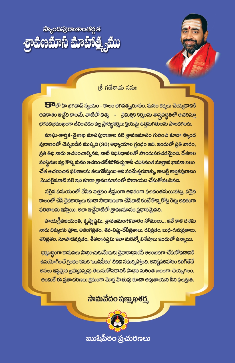 Sravanamasam mahathyam1