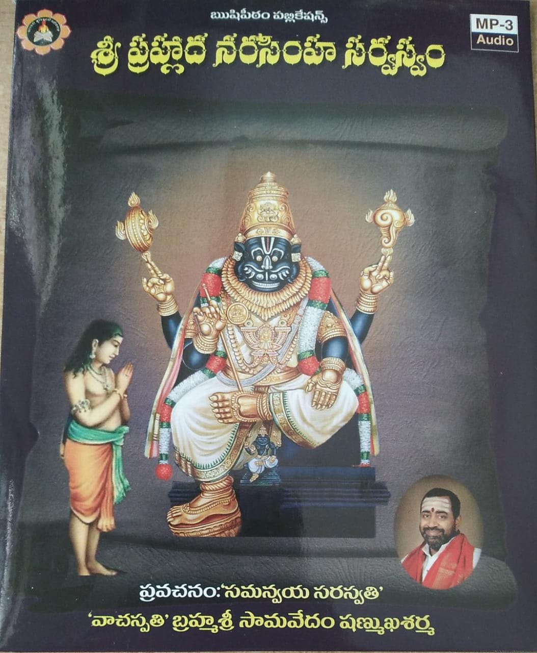 Sri Prahlada Narasimha Sarvasvam
