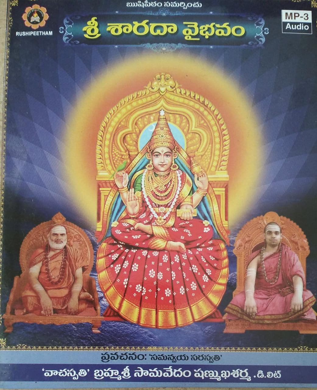 Sri Sarada Vaibhavam