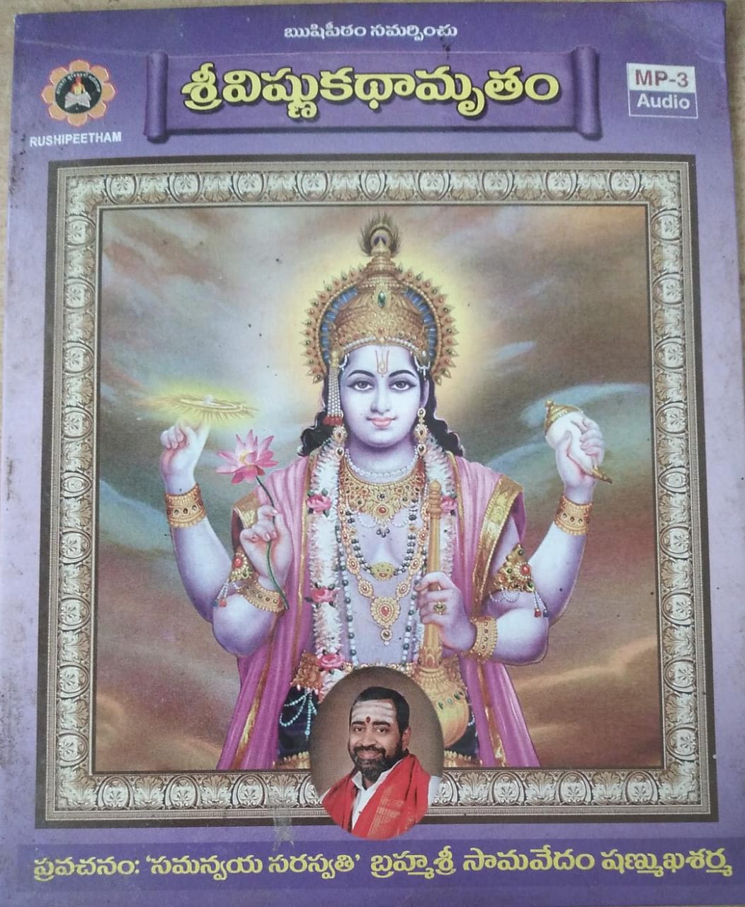 Sri Vishnu Kathamrutham