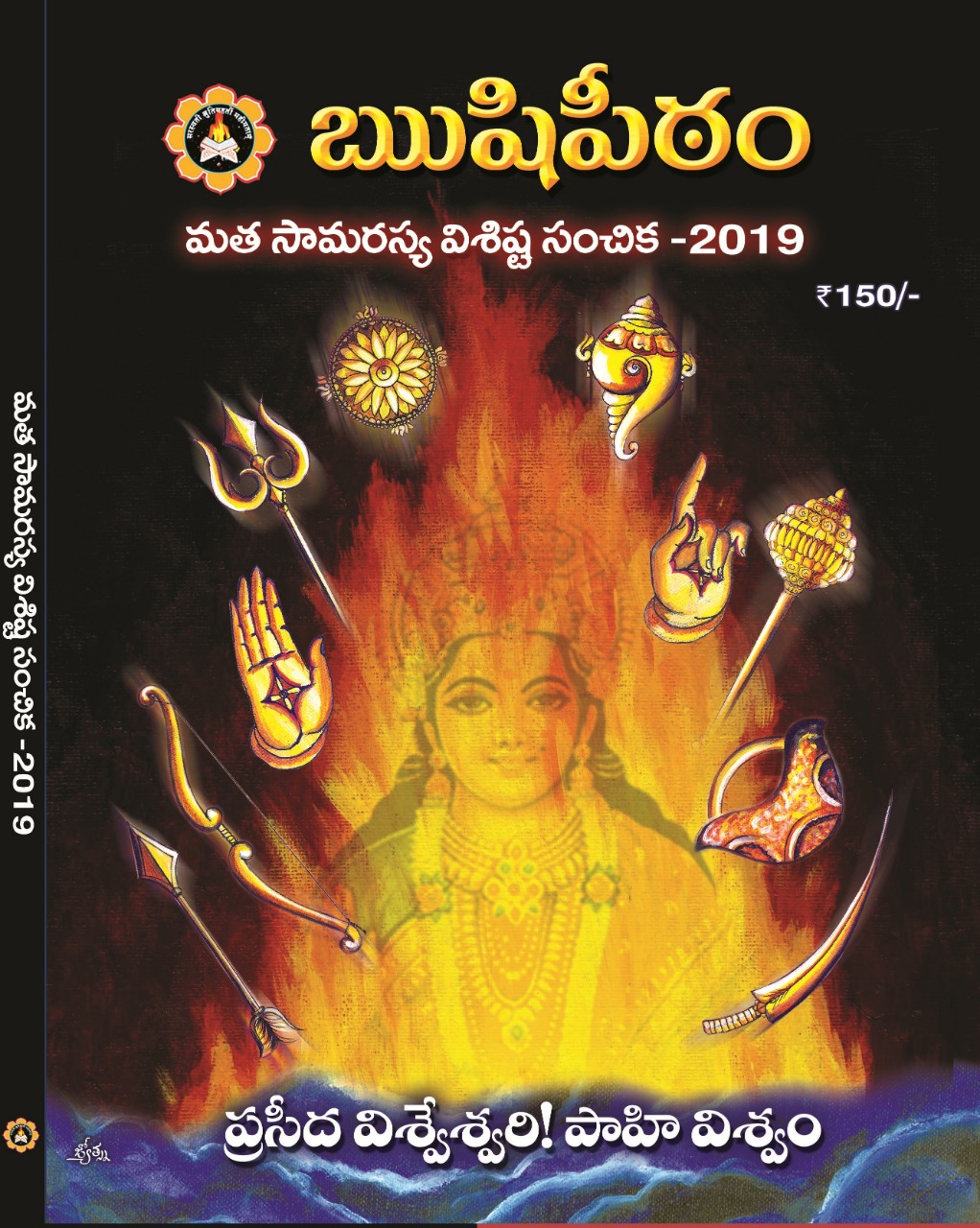 Rushipeetham Special Issues